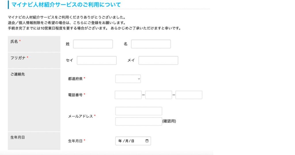 マイナビ看護師　個人情報