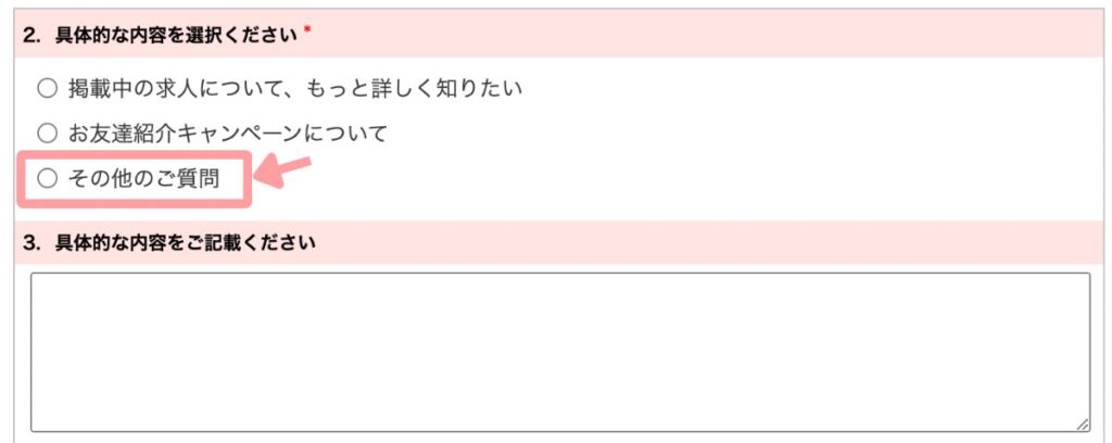 ナースではたらこ　問い合わせ退会